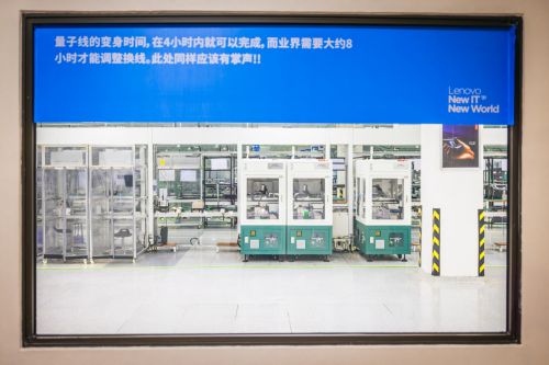 联想武汉工厂的智能化路径 中国制造业的数字化样板与微创新启示